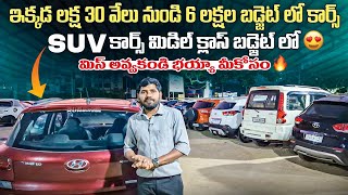 ఇక్కడ లక్ష 30 వేలు నుండి కార్స్ మిస్ అవ్వకండి || Second Hand cars in Hyderabad | Used cars Hyderabad screenshot 2