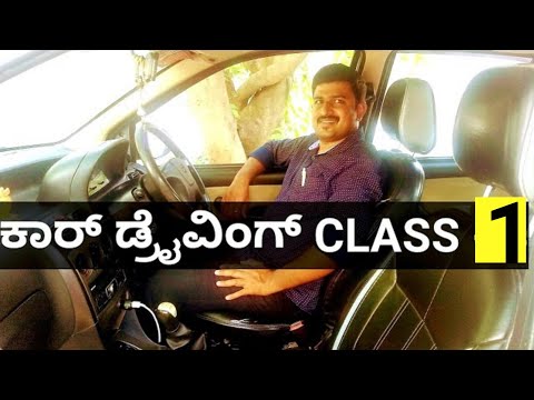 Learn car driving in kannada, Clutch,Brake,Accelerator, class-10