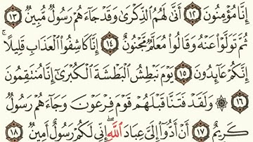 ماتيسر من سورة الدخان 1 - 39 للقارئ / سعد ضاحي الرويلي
