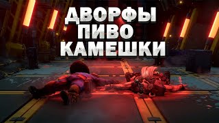 ПИЛИ И КОПАЛИ В DEEP ROCK GALACTIC