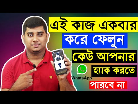 এই কাজ করলে আর Whatsapp হ্যাক হওয়ার ভয় থাকবে না, WhatsApp Two Step Verif...