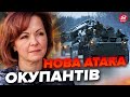 💥ГУМЕНЮК: Росіяни підтягнули РЕЗЕРВИ / ПІВДЕНЬ сьогодні / Чекати ЗАГРОЗИ з моря?