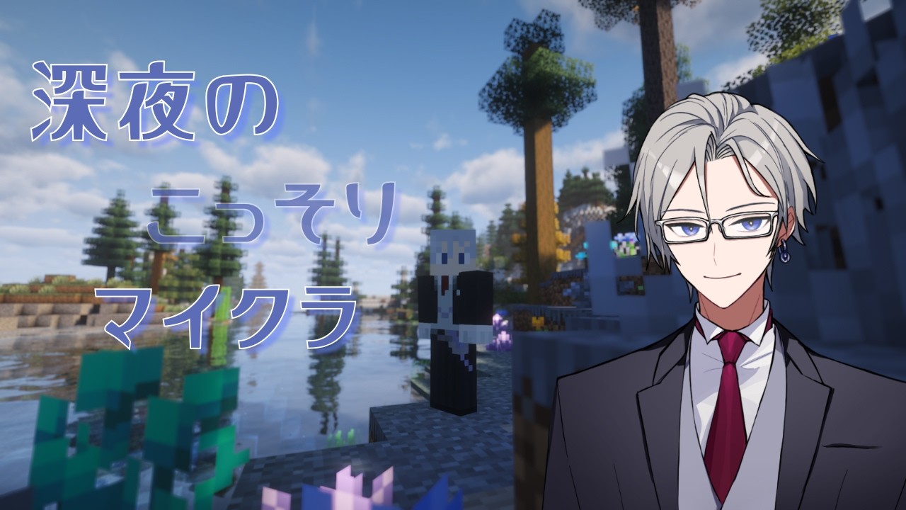 【深夜のこっそりマイクラ #8】天空トラップに倉庫を作りたい【透織ヨミ/新人Vtuber】#初見さん大歓迎 #雑談