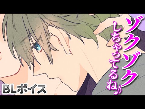 【添い寝攻めBLボイス/Yaoi ASMR】首筋が敏感な受け彼氏に意地悪をしちゃうSっ気彼氏♪【女性向けシチュエーションボイス/Yaoi audio】