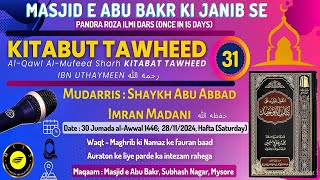 Kitabut Tawheed Dars-31 | Shaykh Abu Abbad Imran Madani حفظه الله #tawheed #tawhid #aqeedah  #aqidah