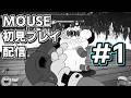 FPS経験0のカップヘッドRTA走者が気合で挑む初見Mouse配信アーカイブ①【MOUSE:やとわれの探偵】