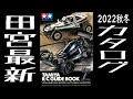 【最新‼秋冬タミヤRCガイドブック】ラリー人気で近日発売‼三菱 ランサー エボリューション V♪TT-02 WRC この一冊で人気タミヤのラジコンカーがまるわかり♪大人も本気で楽しめる内容がぎっしり‼