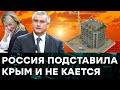 Крым в шоке - такой подставы от России идейные не ожидали —  Гражданская оборона на ICTV