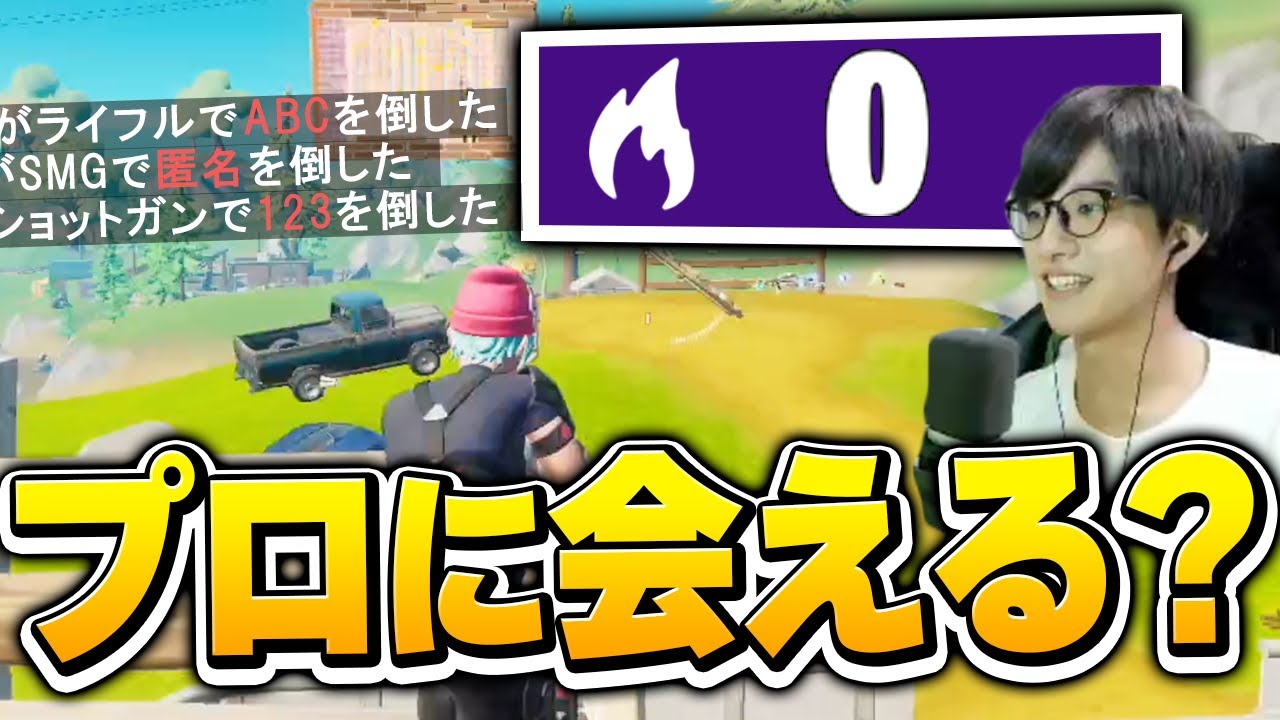 検証 アリーナポイント リセット直後 ならプロゲーマーに遭遇できる説 フォートナイト Fortnite Youtube