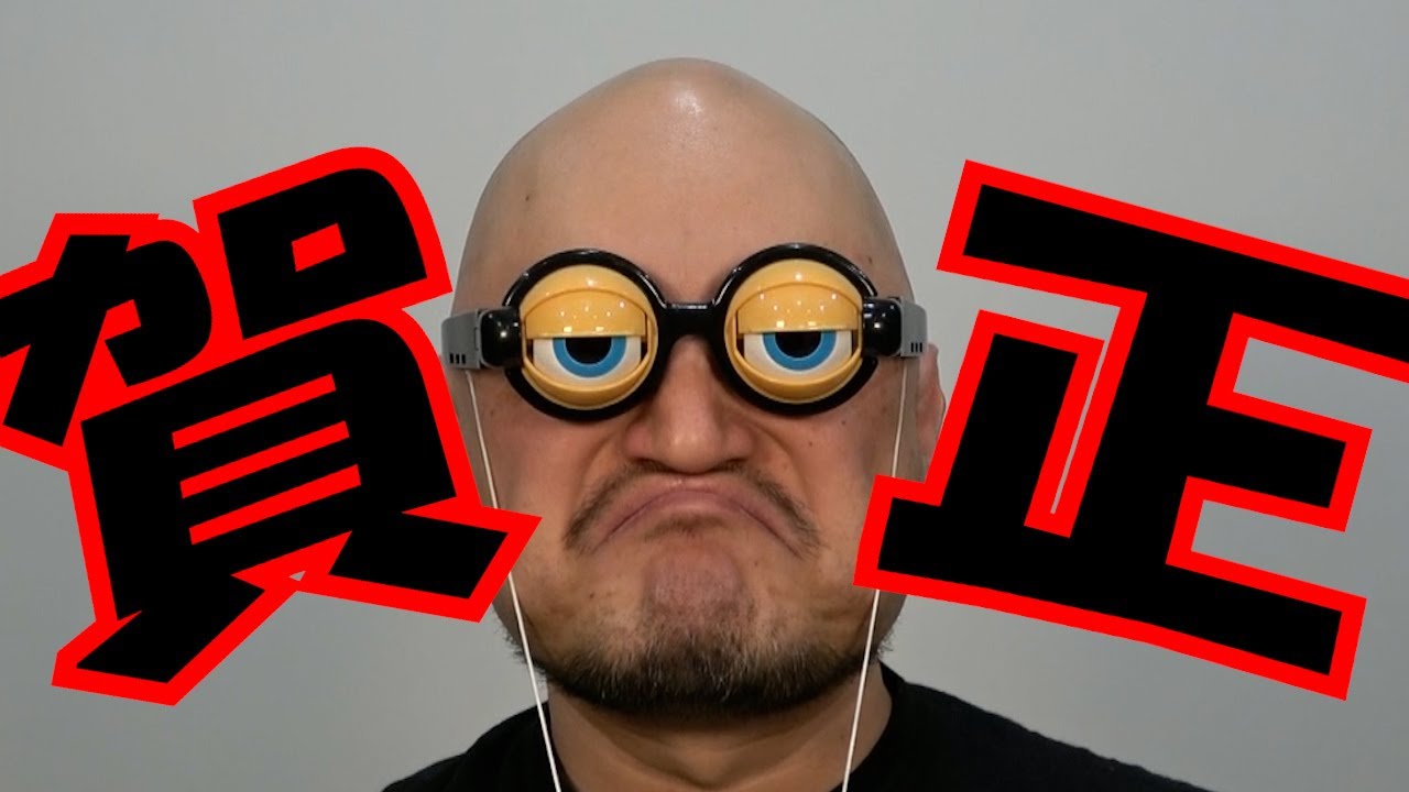 ｻﾞｺｼｼｮｳの誇張しすぎたものまね研究所 #33.99999999999995【あけまして