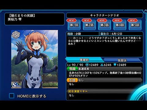 【陽だまりの笑顔】美桜乃　雫　ＳＳＲ　マブラヴ　オルタネイティヴ　ストライクフロンティア　キャラクターシナリオ【４K対応バージョン】