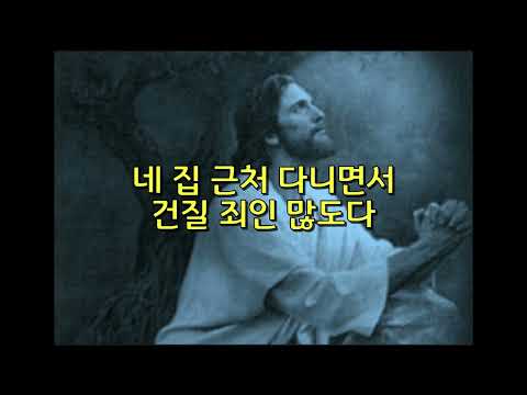 예수 말씀하시기를 511장 (합창)