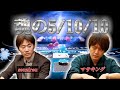 【魂】リングゲーム最強決定戦!ポーカープロとむさぽ高ランカーの直接対決‼