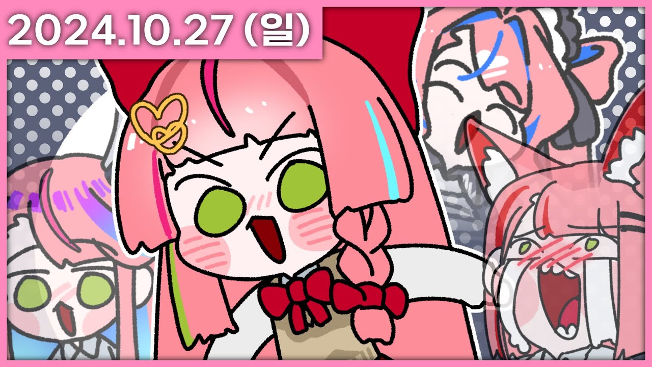 [ 2024/10/27 ] 팬아트 보기 & 스텔라이브 성대모사게임 | 나나 다시보기