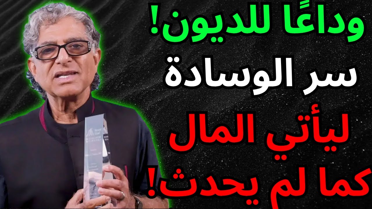 وداعًا للديون! ضع هذا تحت وسادتك وشاهد المال يتدفق إليك كما لم يحدث من قبل! قانون الجذب