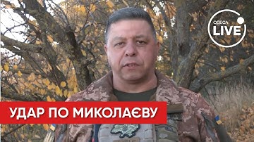 Россияне ударили ракетами С-300 по жилым домам Николаева / ОК "Юг" | Odesa.LIVE