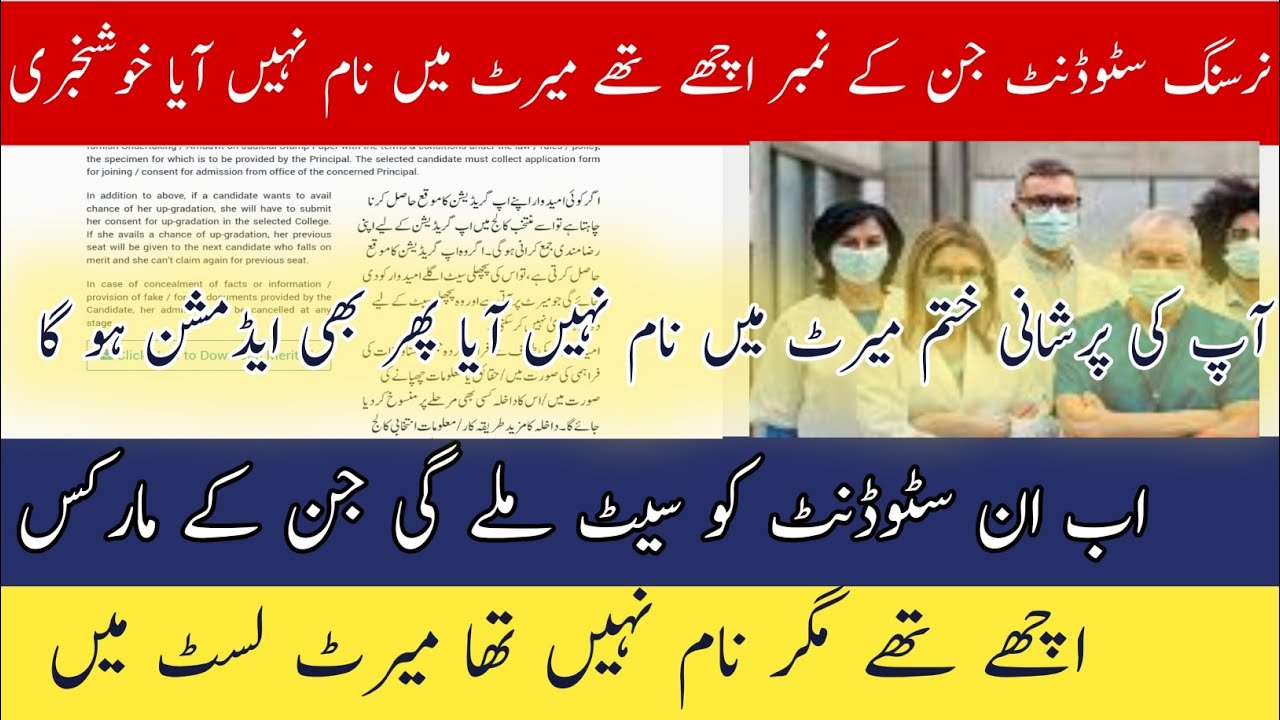 Big Update Congratulations 🎉|  28 DHQ Nursing List Display 2022-23 | 28  Dhq Nursing Meritlist 2022