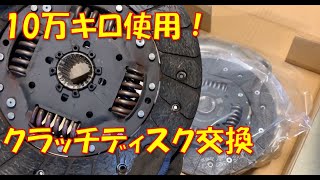 【クラッチ交換作業③】１０万キロ使用したクラッチはどうなってる？競技走行と街乗り両方で使うクラッチの状態は？～デミオ15MB～