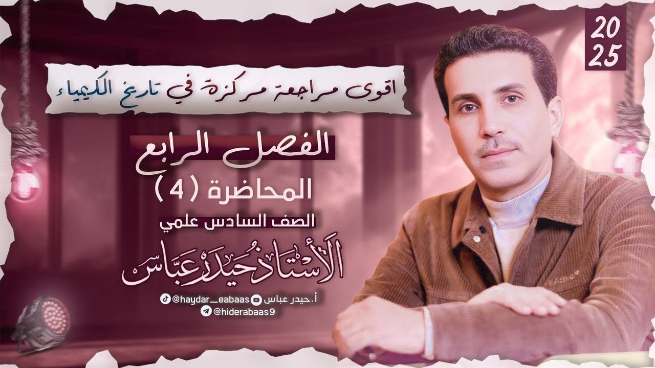 الفصل الرابع موضوع معادلة نيرنست