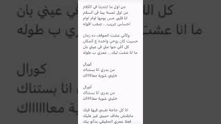 خليني شويه معاك كاريوكي