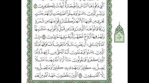 سوره البقره بصوت الشيخ ماهر المعيقلي من الايه 24 الي 26