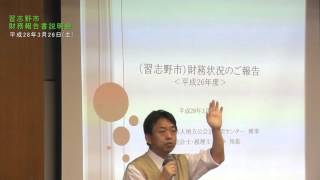 習志野市PR［H28公認会計士による財務報告書説明会］(千葉県習志野市)