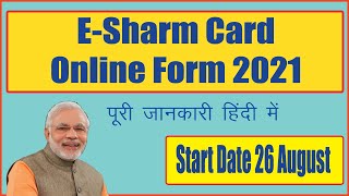 E Sharm Card Kya Hai | E Sharm Card Kaise Apply Kare | Benefits Of E Sharm Card | E Sharm Card 2021