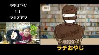 【6/21(金)シモネタライブ？】マジか？ラチオヤジとラジオヤジが共演？