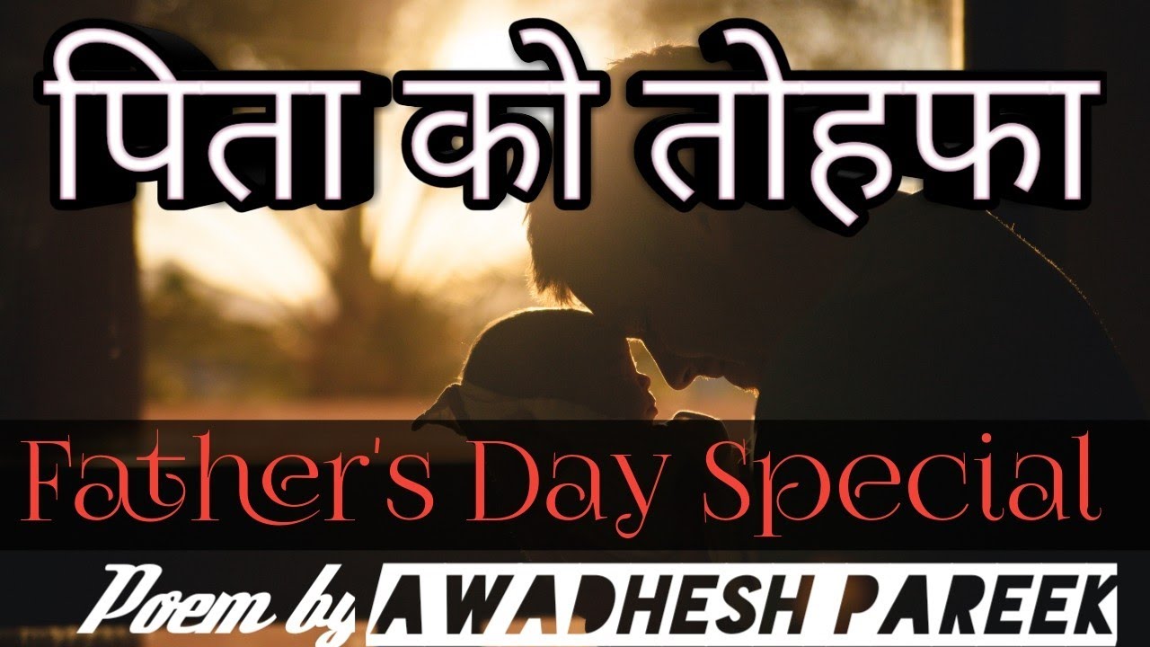 Father's Day Poem In HindiPita par kavitaPoem in HindiAwadhesh