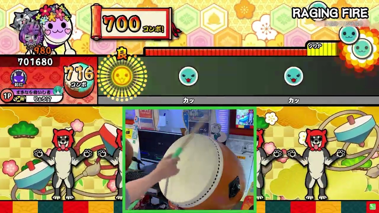 【太鼓の達人】RAGING FIRE 裏 全良 Player:りょう！？ 【手元付き】