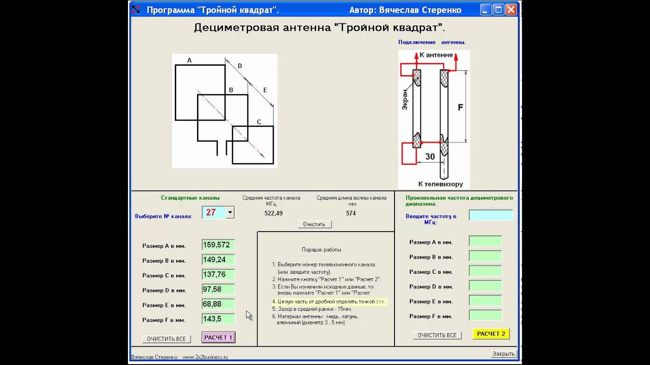 Программа антенны тройной квадрат скачать