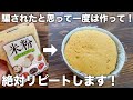 【知ったら必ずリピート】きな粉米粉パン!混ぜてレンジで2分で作れる!シンプルな作り方で楽!グルテンフリー!