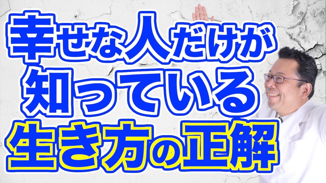 【まとめ】他人のために生きることが幸せになる脳科学的理由【精神科医・樺沢紫苑】