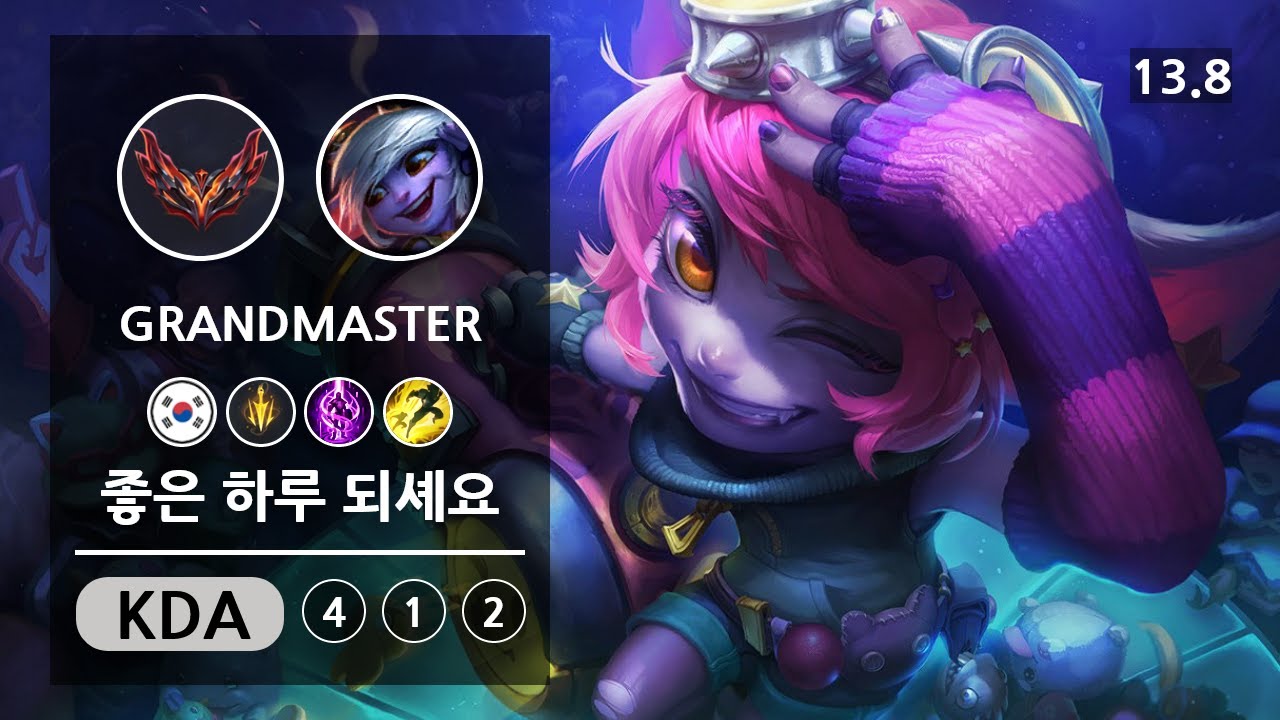 롤 그랜드마스터 미드 트리스타나 