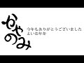 かやのみ#68 「今年も一年お疲れさまでした生配信」