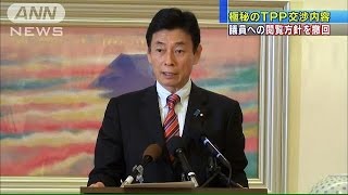 “極秘TPP交渉の議員開示”　西村副大臣が発言撤回(15/05/08)