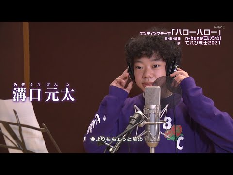 【天てれ】ハローハロー(元太ソロver.)