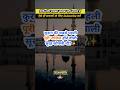 Islamic GK Questions and Answers #shorts #surah #quran #gk #quiz #islamicshorts #shortsfeed #viral