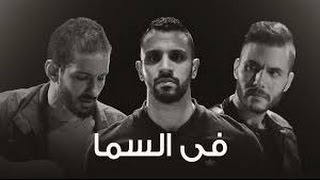 Zap Tharwat ft  Sary Hany & Amir Eid   Fil Sama remix