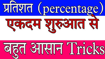 percentage basics, upsi, sscgd, upsssc, uppet, maths tricks by Amit sir, SSC previous year questions