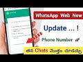 Whatsapp Web New Update 😲 Phone Number తో తన Chats అన్ని చూడచ్చు 😥😂 Telugu tech pro