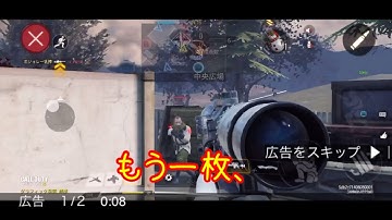 【CoDモバイル】ウザイ広告　やってみた