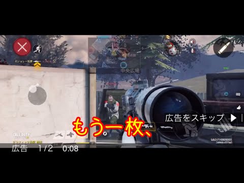 【CoDモバイル】ウザイ広告　やってみた