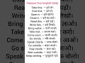 Daily Use English Sentences | Subscribe for more learning. #grammar #spokenenglish #vairalshort