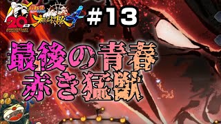 八門遁甲の陣 開！泣【NARUTO疾風伝 ナルティメットストーム4】Switch版#13