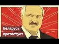 Чего уже добились беларусы и что ждать дальше / Максим Кац