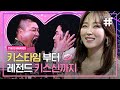 tvN 시상식에는 키스타임이 있다? 갑자기 키스 포포몬쓰 보여주는 응팔 정봉X정환 형제^_ㅠ 과연 베스트 키스씬은? | #tvN10Awards #샾잉