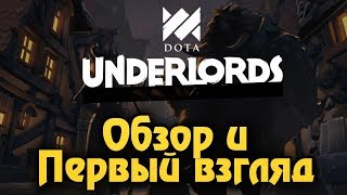 DOTA UNDERLORDS - Обзор Выживание и НОВАЯ ДОТА от ГАБЕНА DOTA UNDERLORDS - Обзор Выживание и НОВАЯ ДОТА от ГАБЕНА