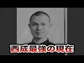 【ヤクザ】西成で喧嘩No. 1だった集団