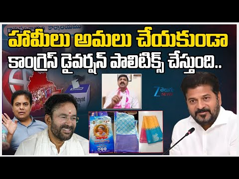 BRS Leader Goutam Prasad | హామీలు అమలు చేయకుండా కాంగ్రెస్ డైవర్షన్ పాలిటిక్స్ చేస్తుంది.. - ZEE24TELUGUNEWS